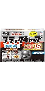 Amazon | ブラックキャップ [大容量 18個入] ゴキブリ駆除剤 食いつき